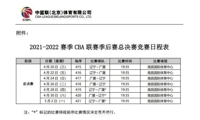 cba第三阶段比赛什么时候开始，赛程安排公布了吗？