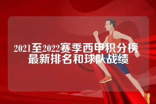 2021赛季西甲排名 最新西甲球队排名-第3张图片-www.211178.com_果博福布斯