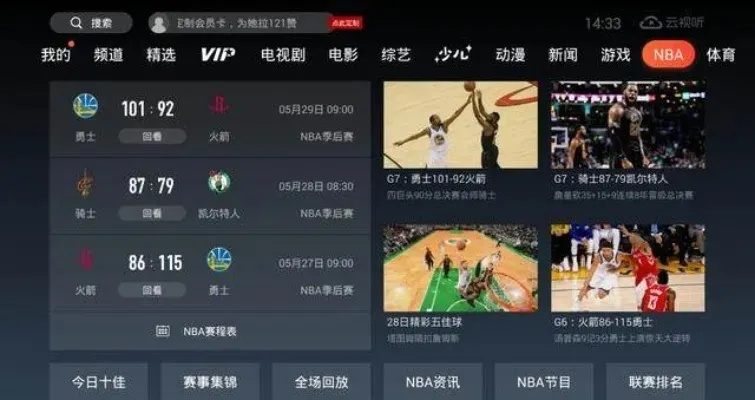 nba球赛免费直播怎么观看？-第3张图片-www.211178.com_果博福布斯