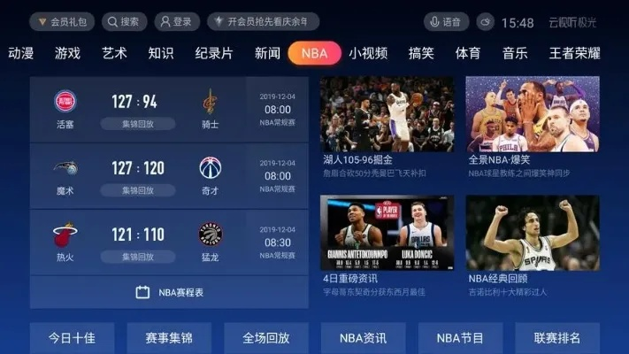 看NBA直播软件推荐，哪个最好用？-第2张图片-www.211178.com_果博福布斯