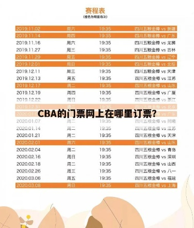 CBA四川比赛票务网官方订票攻略-第3张图片-www.211178.com_果博福布斯