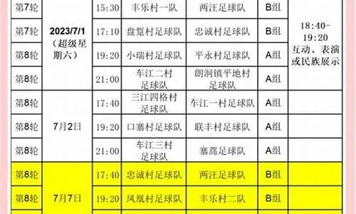 2023年全球足球比赛赛程安排一览表