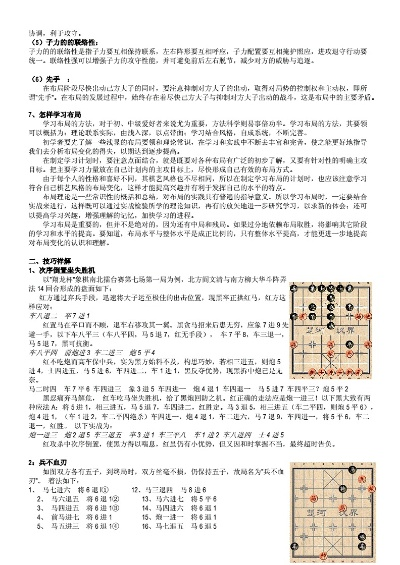 中国象棋比赛技术规则详解