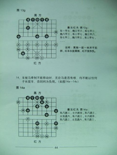 中国象棋比赛技术规则详解-第2张图片-www.211178.com_果博福布斯