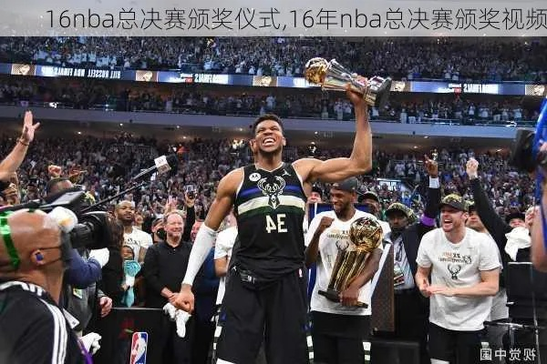 20152016赛季nba总决赛颁奖 2015-16赛季nba总决赛-第3张图片-www.211178.com_果博福布斯