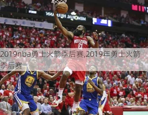 nba2019年3月11日火箭比赛回顾与分析